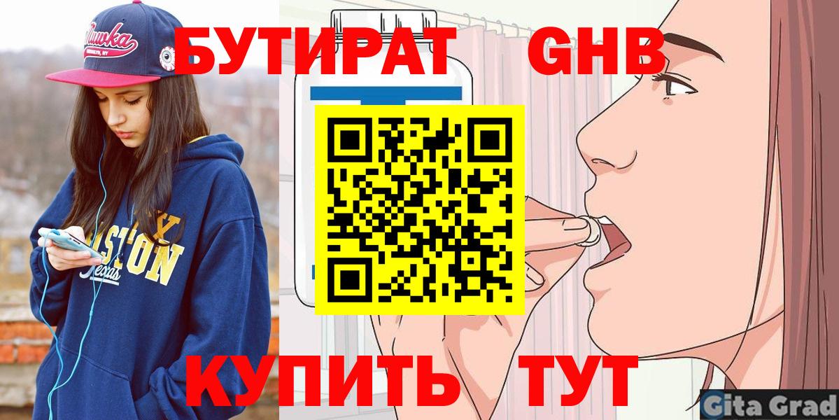 Бутират вода Надым