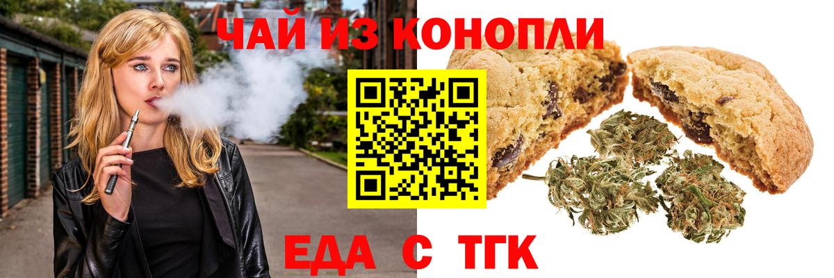 Печенье с ТГК марихуана  Вход с VPN  Надым 