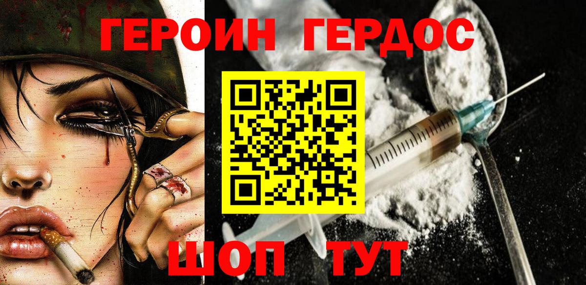 ГЕРОИН герыч Надым