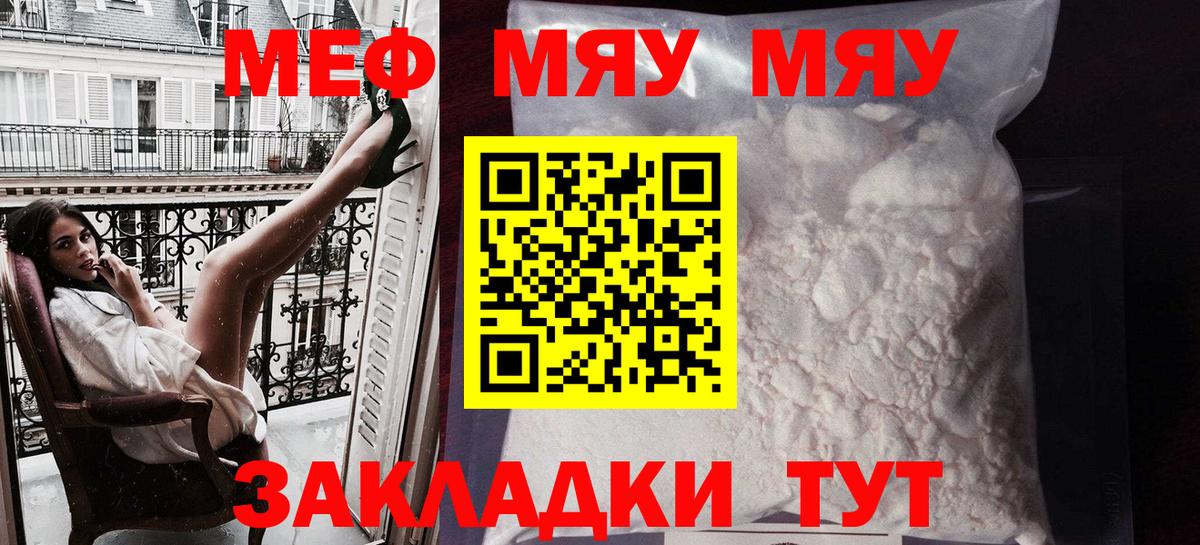 Надым  Меф  Вход с VPN  МЕФ мука  МЕФ мука  МЯУ-МЯУ 